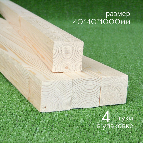 Брусок деревянный из хвои 40*40*1000 мм, брус строганный, рейка - 4 шт ...