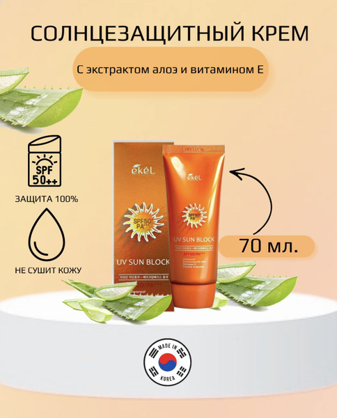Солнцезащитный крем для лица и тела, Фактор защиты РА+++SPF50 EKEL 70мл ...