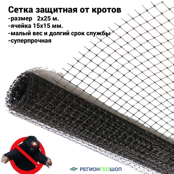 Сетка защитная от грызунов, ячейка 15х15 мм, длина 25 м, ширина 2 м ...