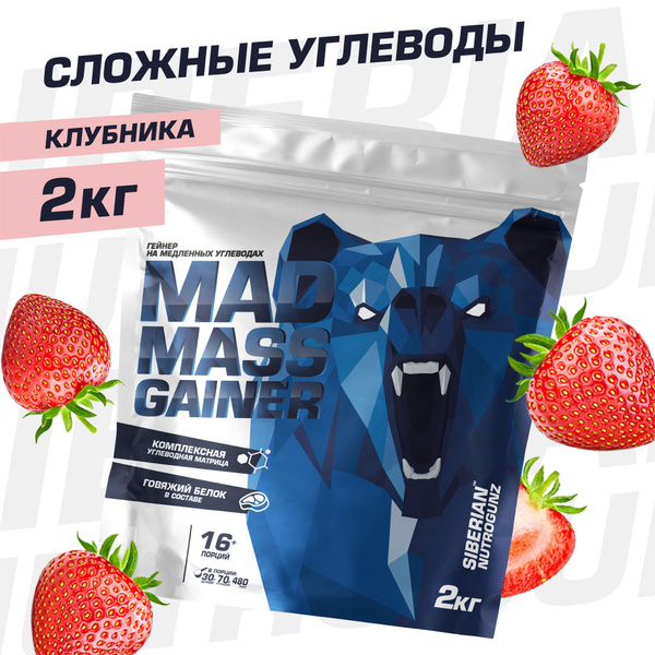 Гейнер для набора массы Siberian Nutrogunz, 2кг, вкус клубника - купить ...