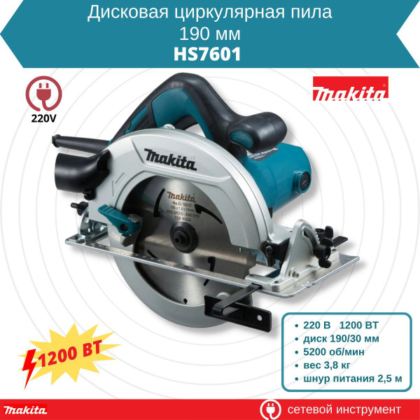 Дисковая пила HS7601 (HS 7601) MAKITA - купить в интернет-магазине OZON ...