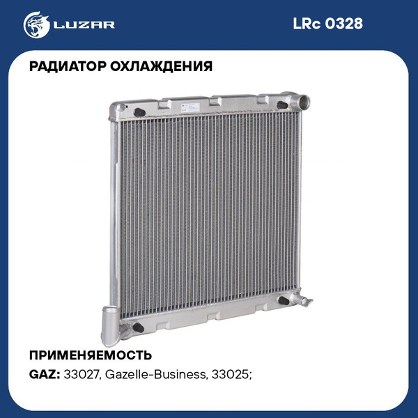 Радиатор охлажд. Газель 3302 Бизнес 1-х рядн. алюм. дв. Cummins 2.8 (LRc 0328)