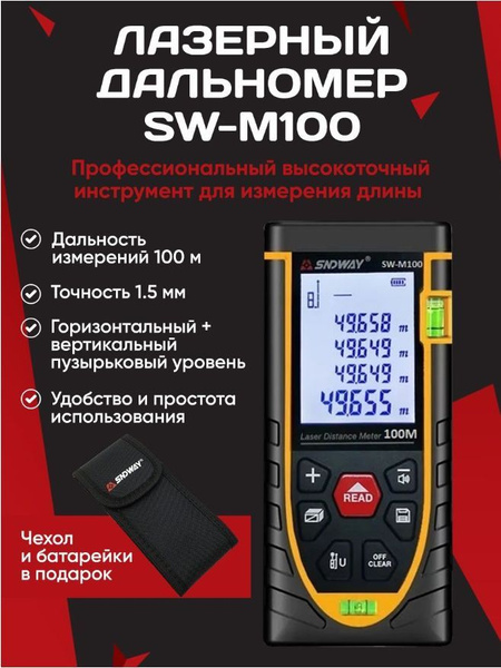 Лазерный дальномер для ремонта и строительства SNDWAY SW-M100 - купить ...