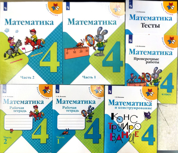 Математика. 4 класс. Учебник+РАБОЧАЯ ТЕТРАДЬ+ТЕСТЫ+ПРОВЕРОЧНЫЕ РАБОТЫ ...