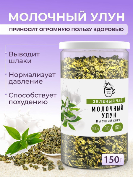 Чай Улун молочный листовой, зеленый - купить с доставкой по выгодным ...