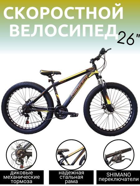 Велосипед двухколесный спортивный горный 26", цвет черно-оранжевый, на ...