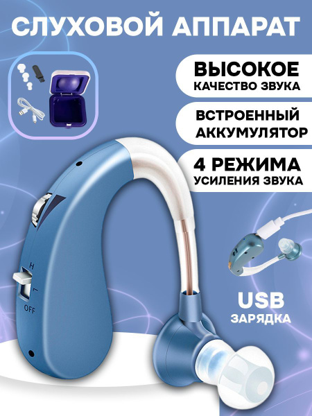 Слуховой аппарат с USB зарядкой для пожилых и взрослых, усилитель слуха ...