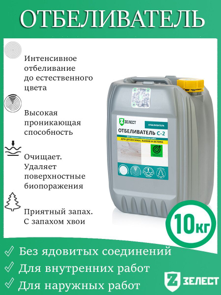 Зелест Отбеливатель С-2 для очистки древесины, камня и бетона, 10 кг ...