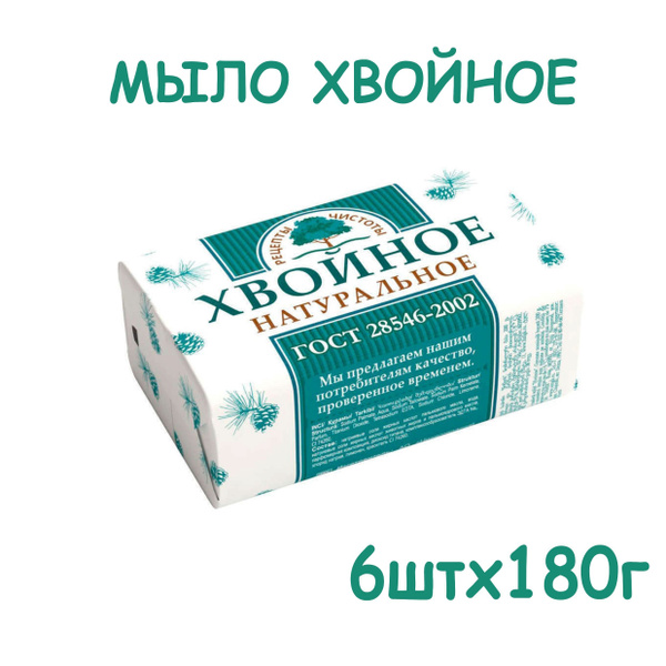 Мыло туалетное Рецепты Чистоты Хвойное, хвоя 180г/6шт - купить с ...