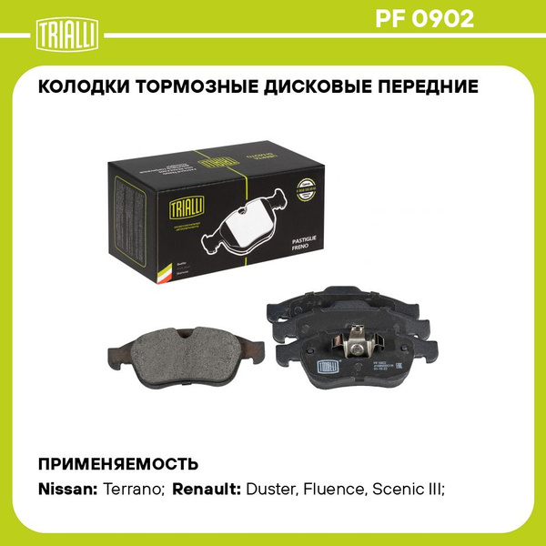 Колодка тормозная Renault Duster 10- перед 4шт (TRIALLI)
