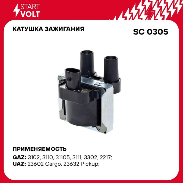 Катушка зажигания 405,409 дв разъем АМР "СтартВОЛЬТ" (SC 0305)