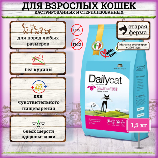 Корм сухой Dailycat Adult Lamb and Rice для взрослых кошек с ягненком и ...
