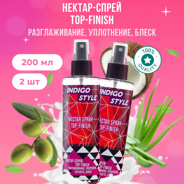 Indigo Style Нектар-спрей флюид для ламинирования, разглаживания ...