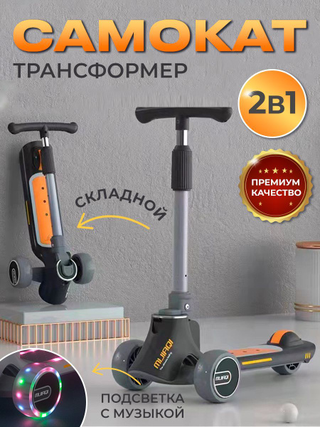 Характеристики Самокат городской детский трехколесный трансформер ...