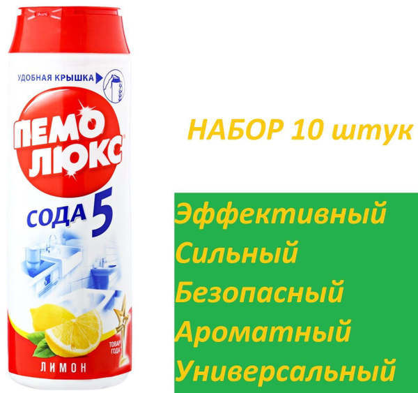 Чистящий порошок Пемолюкс Лимон, 480 гр, набор 10 х 480 гр - купить с ...