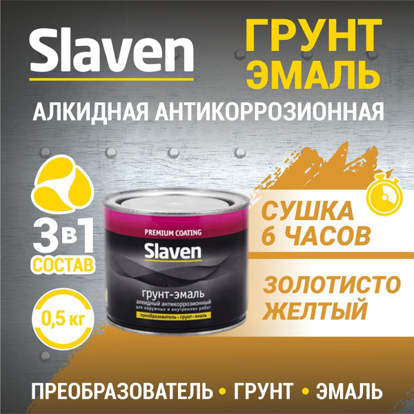 Эмаль slaven