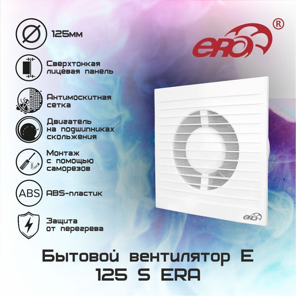 Вентилятор осевой вытяжной 125 S антимоскитная сетка D125 - купить по ...