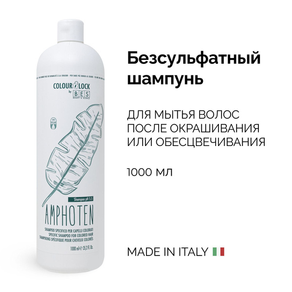 BES Профессиональный посттехнический безсульфатный шампунь COLOUR LOCK ...