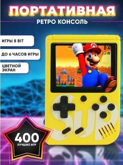 Игровая приставка 400 в 1 , желтая - купить с доставкой по выгодным ...