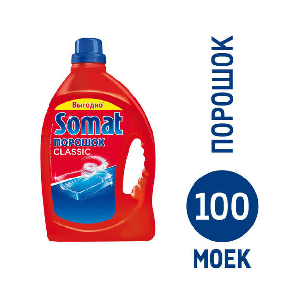 Порошок для посудомоечных машин Somat Classic 100 моек, 3кг - купить с ...