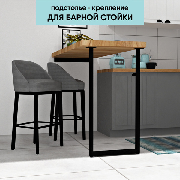 Подстолье для стола/барной стойки с опорой лофт барное прямое 110x40 см ...