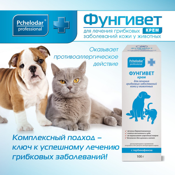 Фунгивет Средство от грибка для животных, Крем 100 г, Пчелодар купить ...