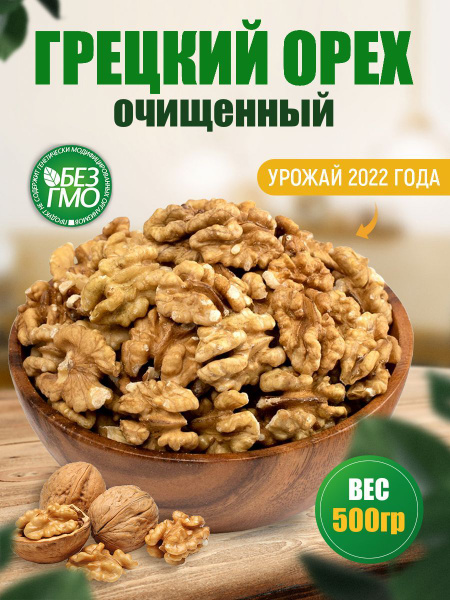 Грецкий орех очищенный 500гр Орехи - купить с доставкой по выгодным ...