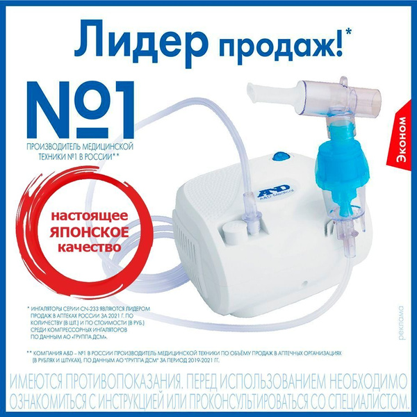 Ингалятор (небулайзер) компрессорный AND CN-233 / воздушный фильтр 5 шт ...