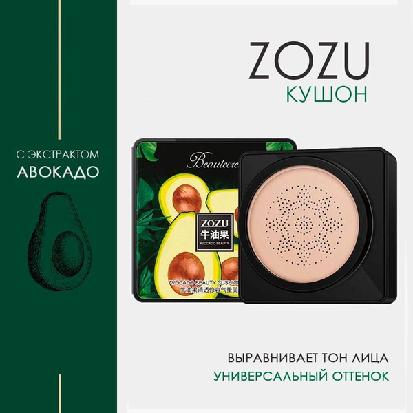 Zozu Кушон для лица bb крем с экстрактом авокадо - купить с доставкой ...