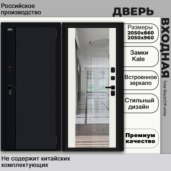 Входная дверь Браво Для квартиры 860x2050 мм, Black/White - купить по ...