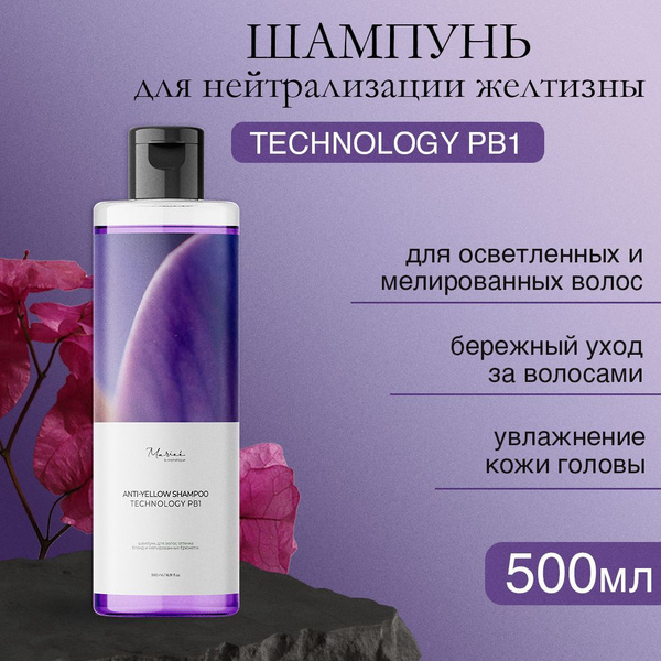 MARIEE LA COSMETIQUE Шампунь для волос, 500 мл - купить с доставкой по ...