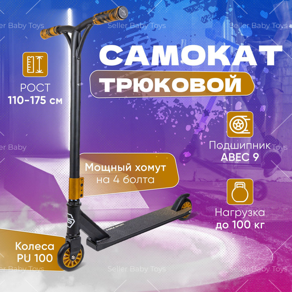 Самокат Трюковой MAX SPORT трюковой, - купить по выгодной цене в ...