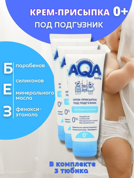 AQA baby Крем под подгузник 75 мл купить на OZON по низкой цене ...