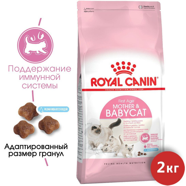 Мазэ энд Бэбикэт для взрослых кошек, 2 кг