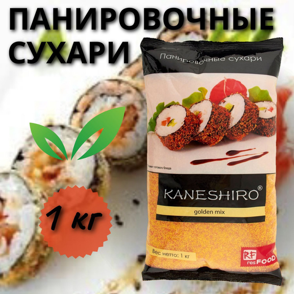Сухари панировочные Kaneshiro 1 кг купить на OZON по низкой цене в ...