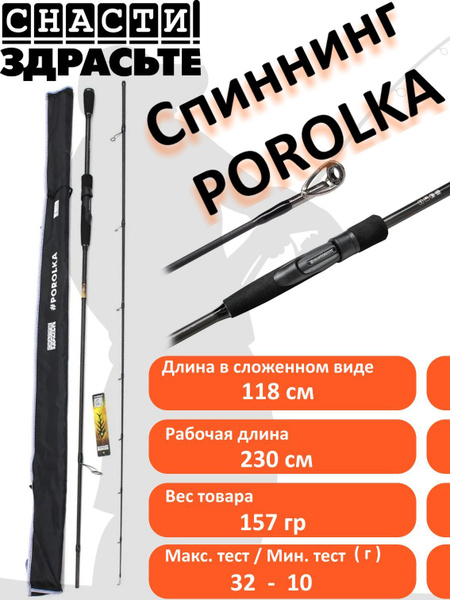 Спиннинг Снасти Здрасьте Porolka2 купить по выгодным ценам в интернет ...