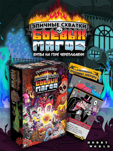 Настольная игра Hobby World Эпичные схватки боевых магов: Битва на горе ...
