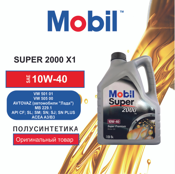 Масло моторное MOBIL 10W-40 Полусинтетическое - купить в интернет ...
