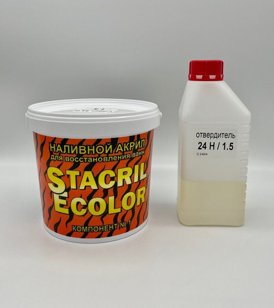 Наливной (жидкий) акрил для ванн "Stacril Ecolor 24 Н" (время высыхания ...