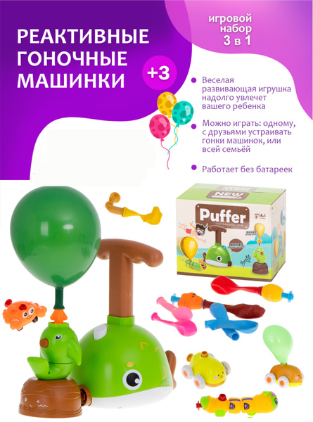 Машинка реактивная гоночная с воздушными шариками Power Baloon Car 9 ...