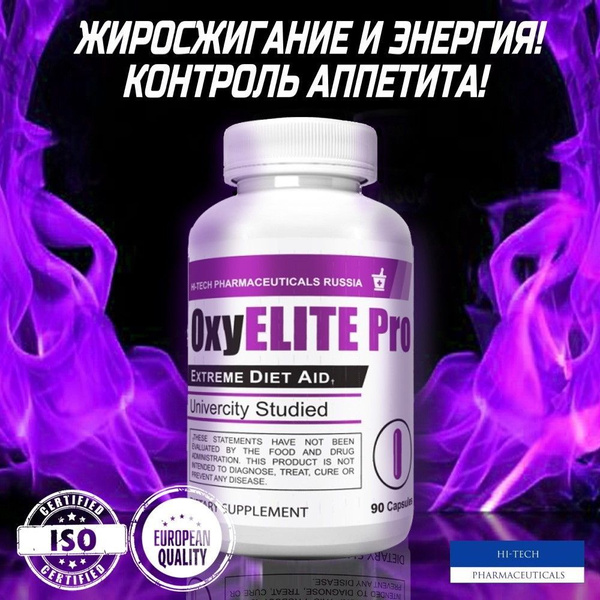 Hi-Tech Pharma Russia OxyELITE Pro/ Жиросжигатель ОксиЭлит Про / 90 ...