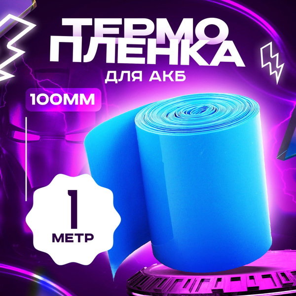 Термоусадочная трубка, рукав ПВХ 100 мм 1 метр, термоусадка - купить с ...