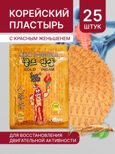 Противовоспалительный, обезболивающий корейский пластырь GOLD INSAM pad ...