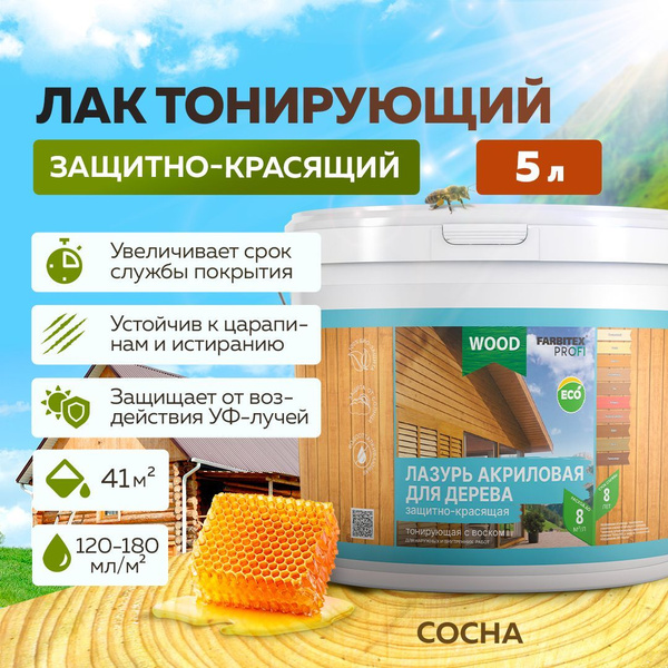 Пропитка для дерева акриловая FARBITEX ПРОФИ WOOD деревозащитная и ...