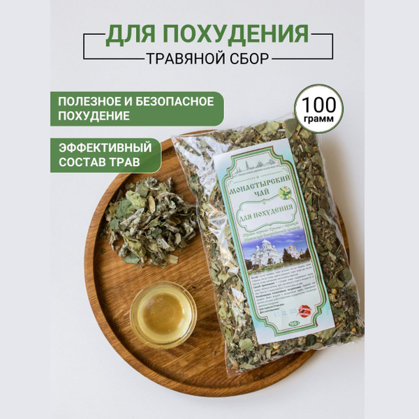 Травяной сбор для похудения 100гр, Монастырский чайный напиток травяной ...