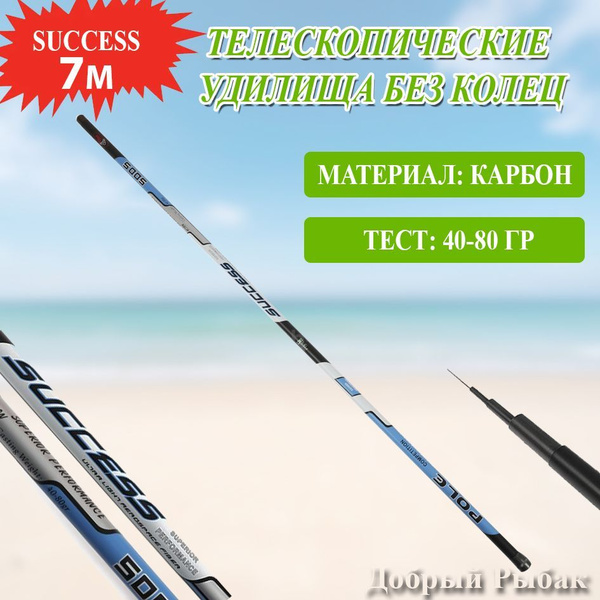 Удилище Skyfish SUCCESS POLE маховый, от 40 гр купить по выгодным ценам ...