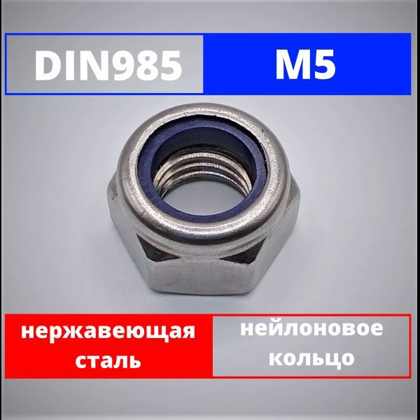 Гайка M5-4 шт. НЕРЖАВЕЙКА. самоконтрящаяся - купить с доставкой по ...