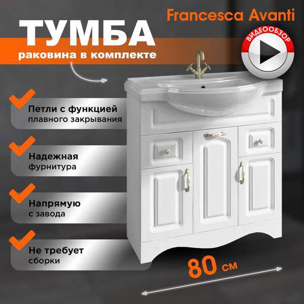 Комплект мебели francesca инфинити 80