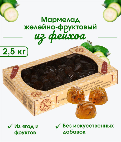 Мармелад желейно-фруктовый на пектине из фейхоа 2,5 кг - купить с ...