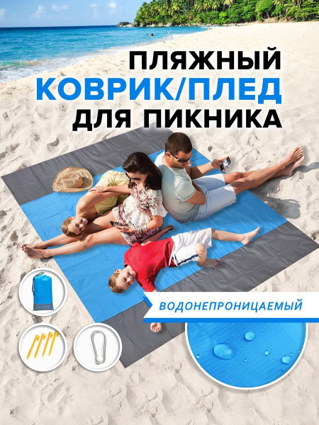 Коврик для пикника SoloParaTi Пляжный коврик Плед для пикника, светло ...